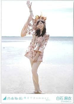 Amazon.co.jp: 白石麻衣 裸足でsummer コンプ 乃木坂46 生写真 : おもちゃ